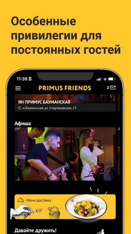 PRIMUS FRIENDS — скриншот 2