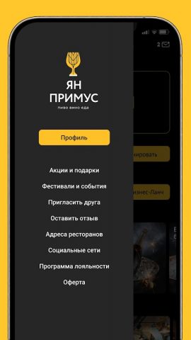 PRIMUS FRIENDS — скриншот 3