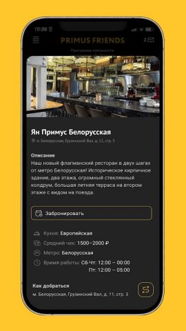 PRIMUS FRIENDS — скриншот 4