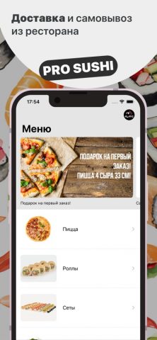 PRO SUSHI | Тверь для iOS — скриншот 1