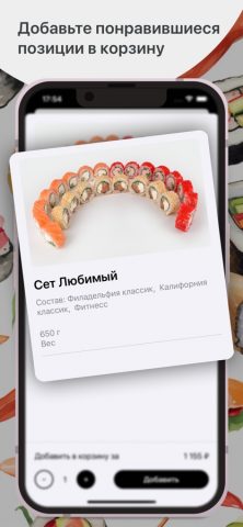 PRO SUSHI | Тверь для iOS — скриншот 2