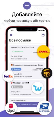 Package Tracker: Track Parcels для iOS — скриншот 1