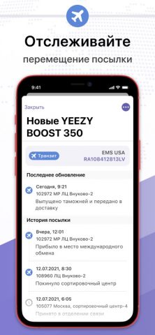 Package Tracker: Track Parcels для iOS — скриншот 2