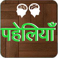 Paheli in Hindi для Android