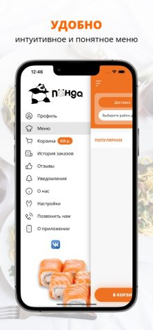 Панда | Саранск для iOS — скриншот 2