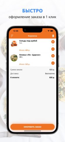Панда | Саранск для iOS — скриншот 3
