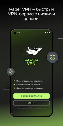 Paper VPN для Android — скриншот 1