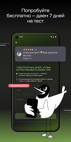 Paper VPN для Android — скриншот 2
