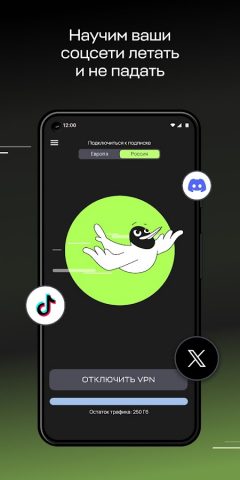 Paper VPN для Android — скриншот 4