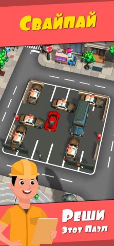 Parking Swipe для iOS — скриншот 1