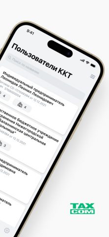 Партнер ОФД Такском для iOS — скриншот 2