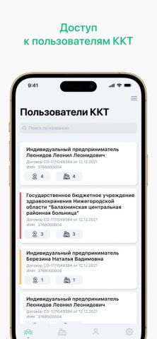 Партнер ОФД Такском для iOS — скриншот 4