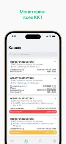 Партнер ОФД Такском для iOS — скриншот 5