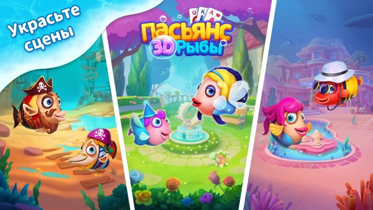 Пасьянс 3D-Рыбы для Android — скриншот 3