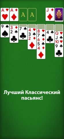 Пасьянс: Игра Клондайк для iOS — скриншот 1