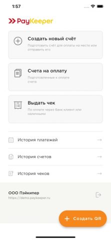 PayKeeper для iOS — скриншот 1