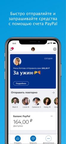 PayPal для iOS — скриншот 1