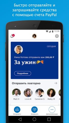 PayPal для Android — скриншот 1