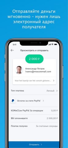 PayPal для iOS — скриншот 2
