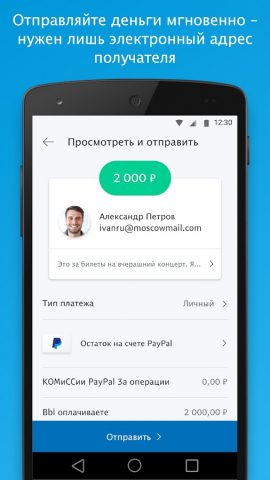 PayPal для Android — скриншот 2