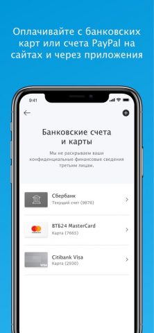 PayPal для iOS — скриншот 4