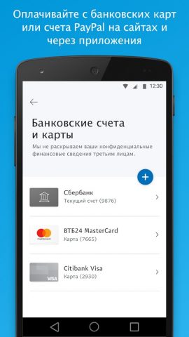 PayPal для Android — скриншот 4