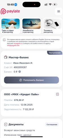 Paylate для iOS — скриншот 1