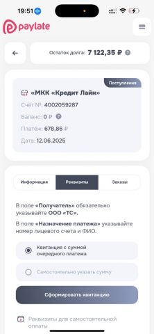 Paylate для iOS — скриншот 2