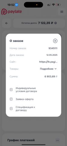 Paylate для iOS — скриншот 3