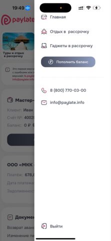 Paylate для iOS — скриншот 4