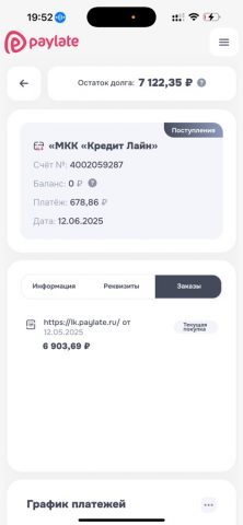 Paylate для iOS — скриншот 5