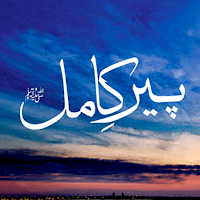 Peer e Kamil by Umera Ahmed для Android