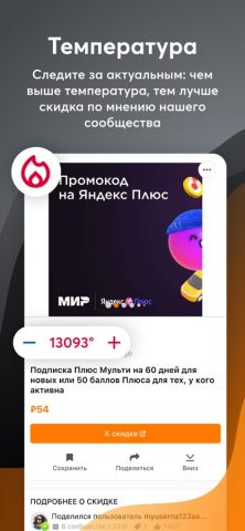 Pepper.ru – Скидки и Промокоды для iOS — скриншот 3