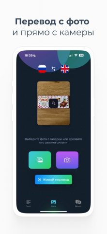 Переводчик без интернета + для iOS — скриншот 4