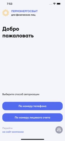 Пермэнергосбыт для iOS — скриншот 2