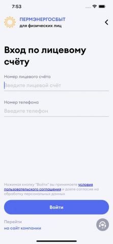Пермэнергосбыт для iOS — скриншот 3