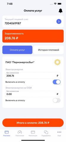 Пермэнергосбыт для iOS — скриншот 4