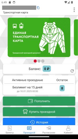 Пермский транспорт для Android — скриншот 1