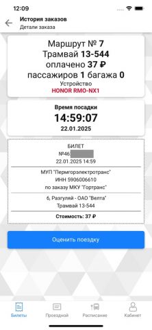 Пермский транспорт для iOS — скриншот 2