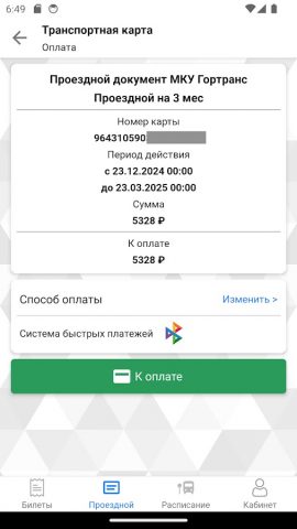 Пермский транспорт для Android — скриншот 2