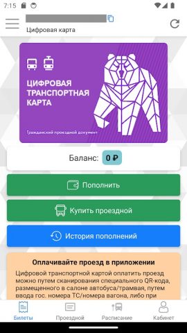 Пермский транспорт для Android — скриншот 4