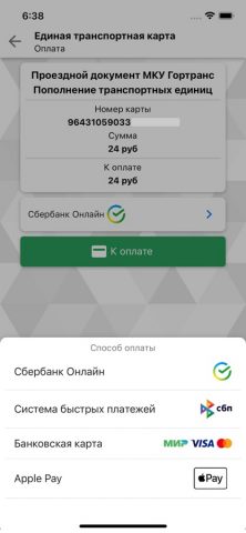 Пермский транспорт для iOS — скриншот 5