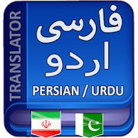 Persian Urdu Translation для Android