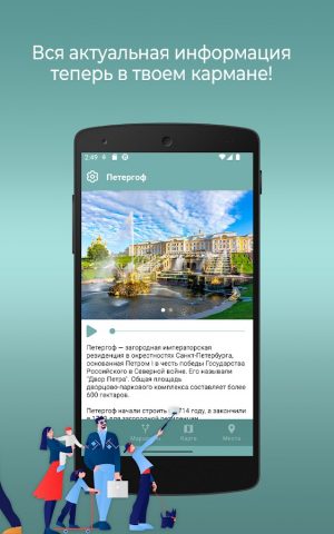Петергоф: Путеводитель для Android — скриншот 2