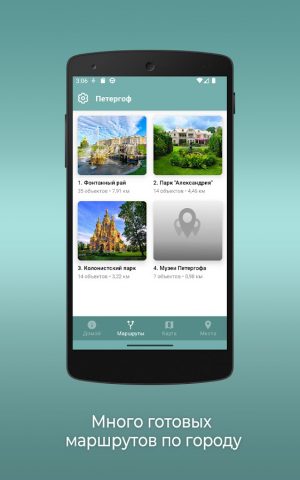 Петергоф: Путеводитель для Android — скриншот 3