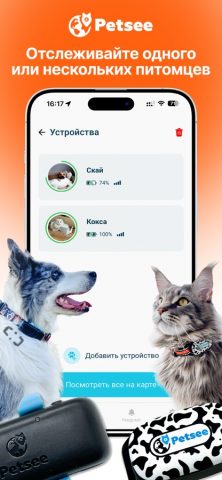 Petsee: GPS для собак и кошек для iOS — скриншот 1
