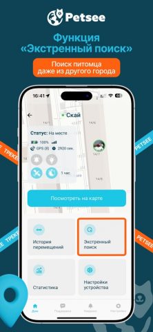 Petsee: GPS для собак и кошек для iOS — скриншот 3