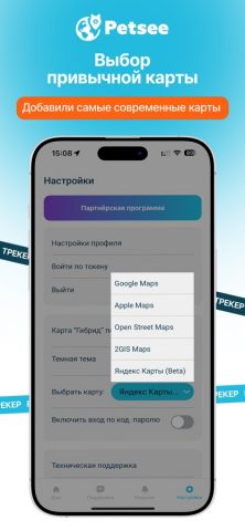 Petsee: GPS для собак и кошек для iOS — скриншот 5