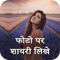 Photo Par Shayari Likhe для Android