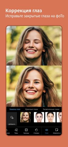 Photoshop Express для iOS — скриншот 1